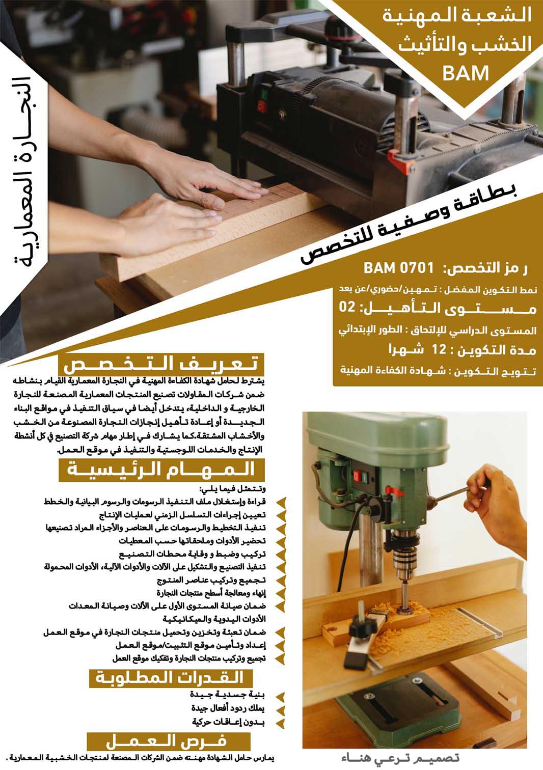 النجارة المعمارية 